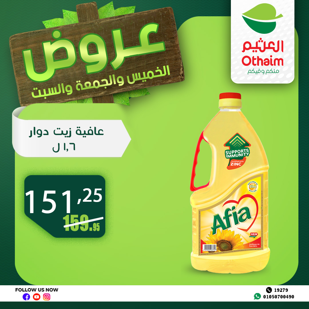 abdullah-alothaim-markets offers from 10apr to 13apr 2025 عروض أسواق عبد الله العثيم من 10 إبريل حتى 13 إبريل 2025 صفحة رقم 35